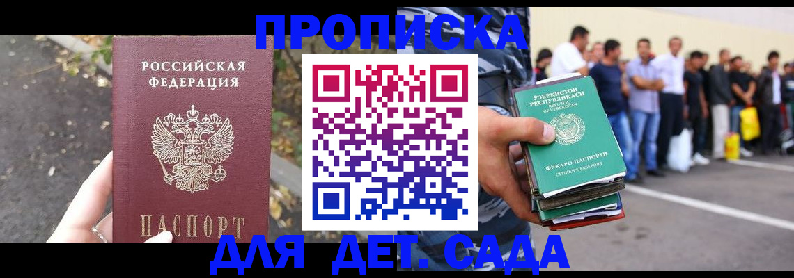 прописка для школы в Новосибирске