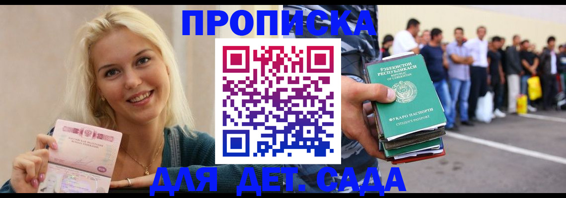 регистрация для дет. сада в Новосибирске