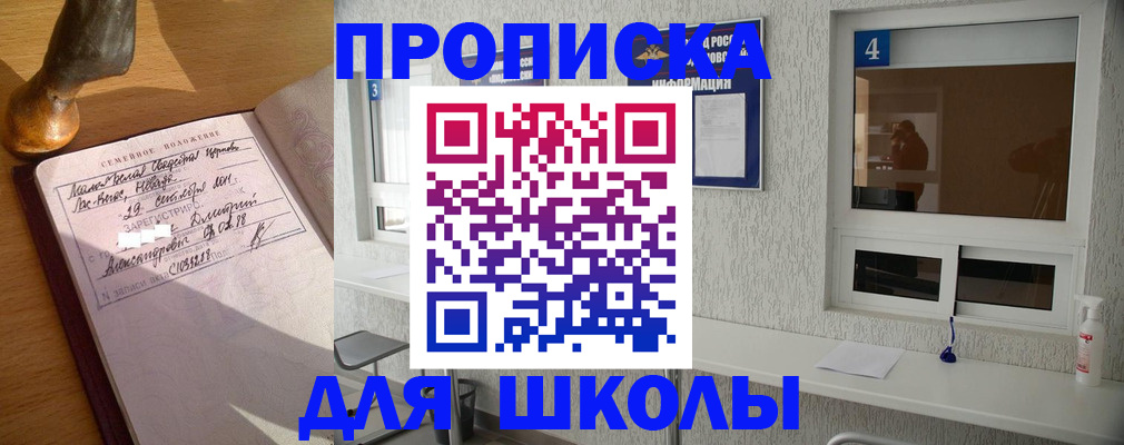 прописка от собственника в Новосибирске
