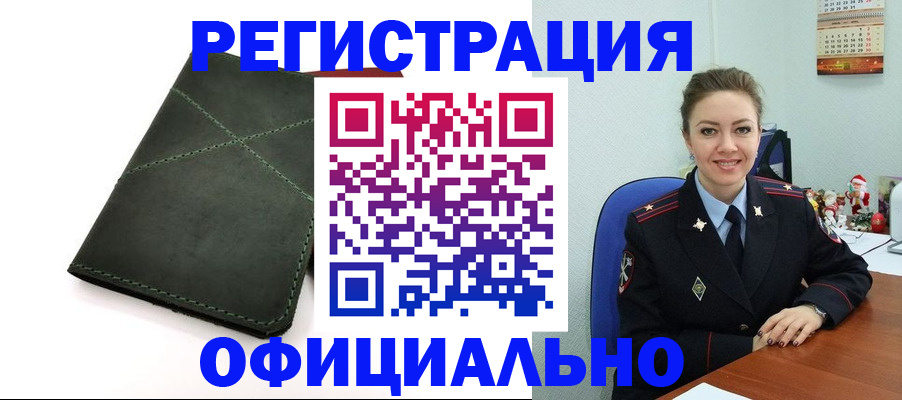 прописка от собственника в Новосибирске
