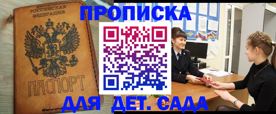 временная регистрация для школы в Новосибирске